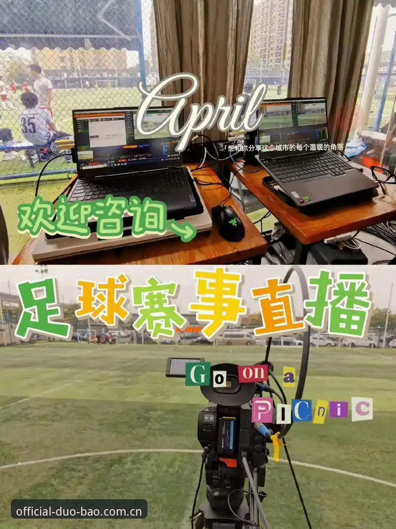 多宝体育APP下载 多宝体育APP下载最新动态:v2.3.5版本全面升级,赛事直播体验迎来深度变革