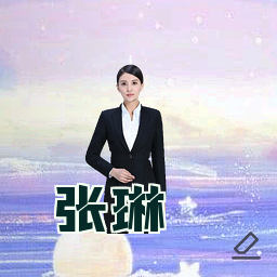 张琳