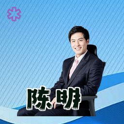 陈明